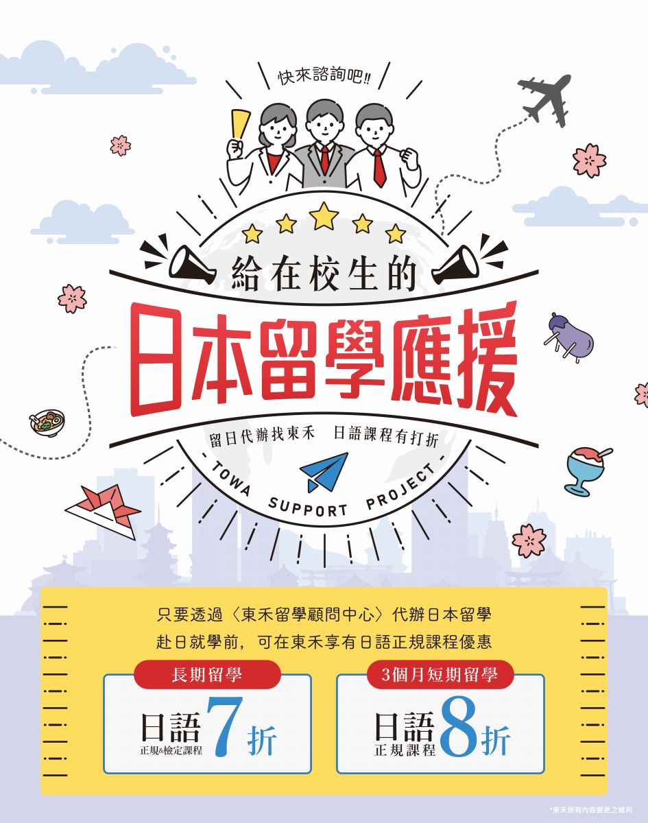日語學習優惠3